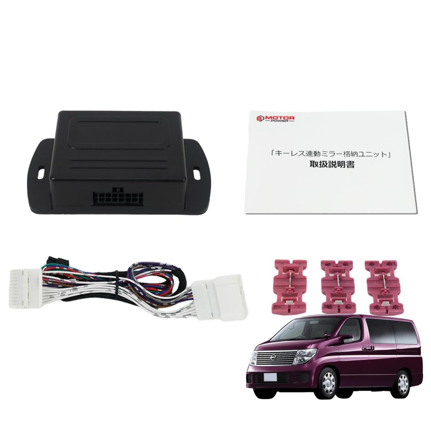 Amazon | MOTOR POWER 【 専用配線図付 】 日産 エルグランド 【 E51